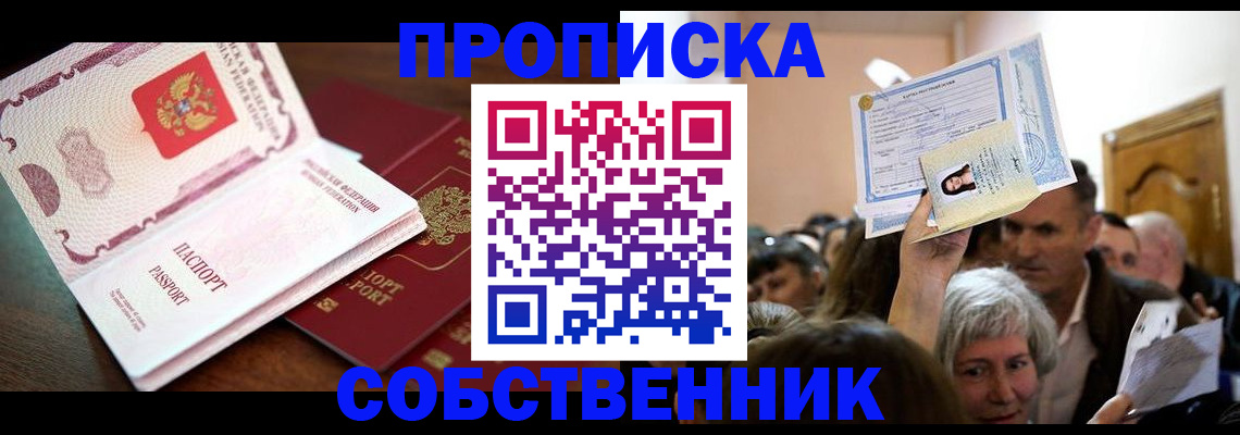 временная регистрация для школы в Охе