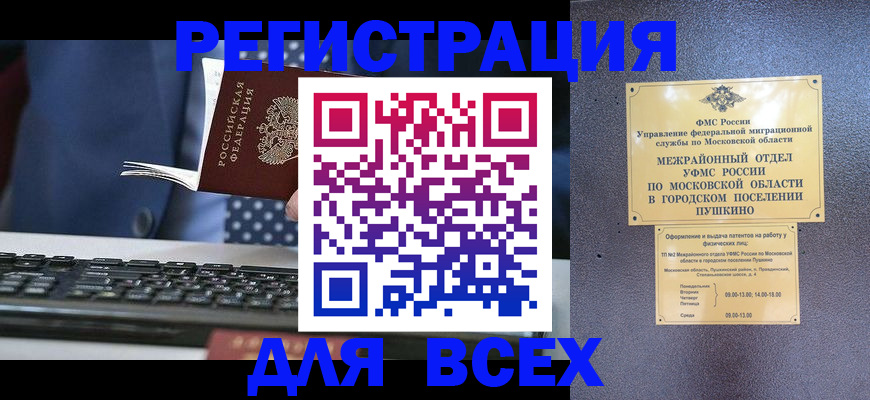 временная регистрация законно в Охе