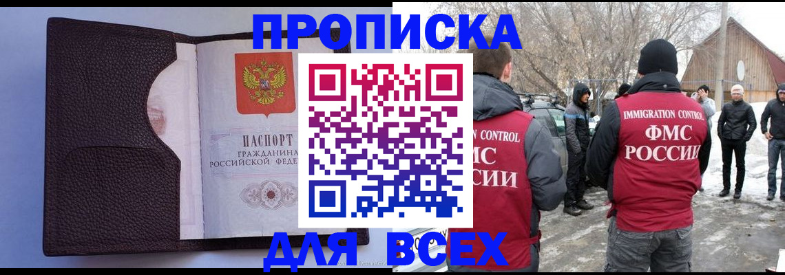 прописка в Охе